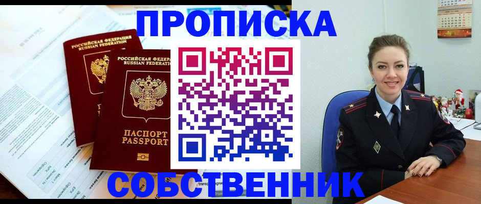 прописка для работы в Новом Уренгое