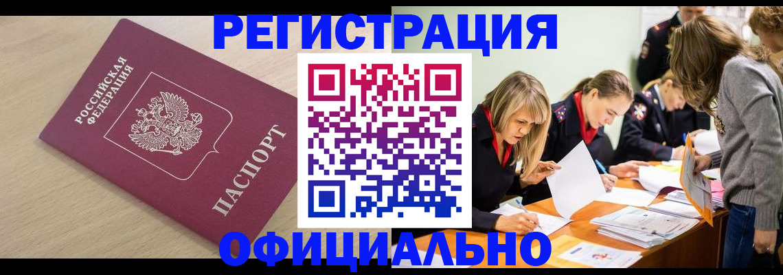 прописка от собственника в Новом Уренгое